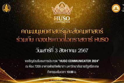 HUSO COMMUNICATION 2024